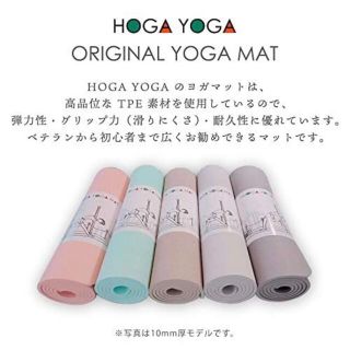 新品未使用 HOGA ヨガマット TPE素材 183㎝ 厚み8mm(ヨガ)