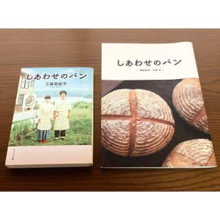 大泉洋　原田知世　映画パンフ　しあわせのパン　／ 文庫本　しあわせのパン(その他)