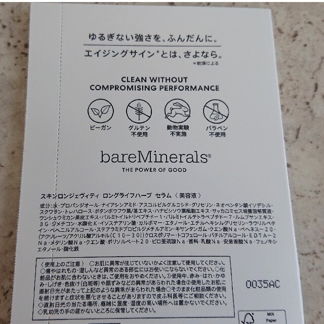 bareMinerals(ベアミネラル)のベアミネラル スキンロンジェヴィティ ロングライフハーブ セラム コスメ/美容のスキンケア/基礎化粧品(美容液)の商品写真