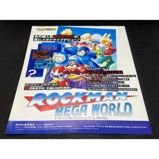 セガ(SEGA)の【希少】メガドライブ ロックマンメガワールド ポスターチラシ(ポスター)