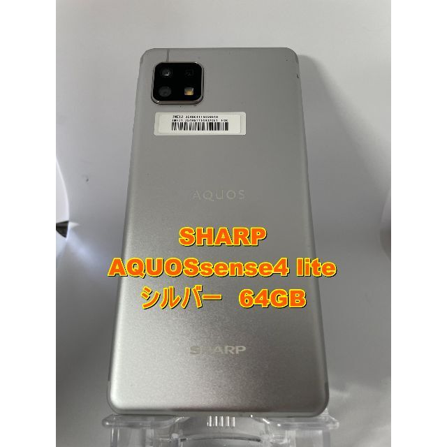 (美品) AQUOS sense4 lite  64 GB