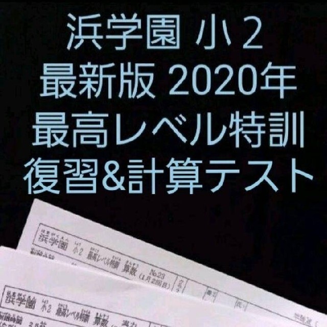お買得】 浜学園 小6 灘V0算数 27冊 davincicapital.com.mx