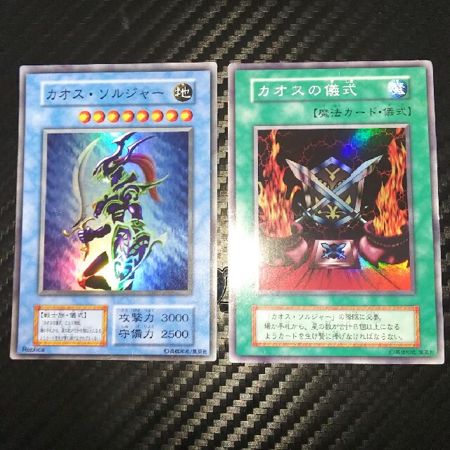 遊戯王 - カオスソルジャー カオスの儀式 初期 スーパー セット 遊戯王