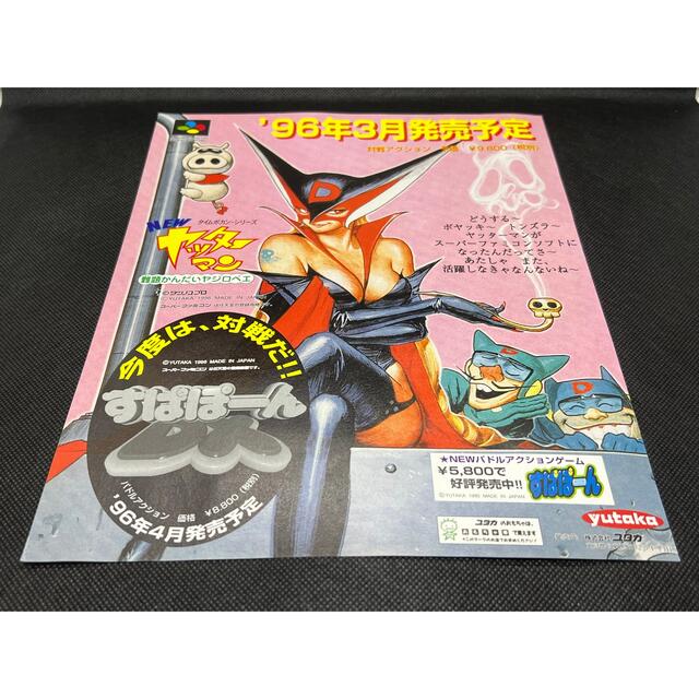スーパーファミコン - 【超希少】スーパーファミコン NEWヤッターマン スーパーファミコン - 【超希少】スーパーファミコン NEWヤッターマン