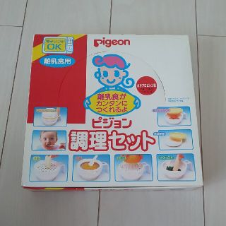 ピジョン(Pigeon)のchii8131様専用 ピジョン 調理セット(新品未使用)(離乳食調理器具)