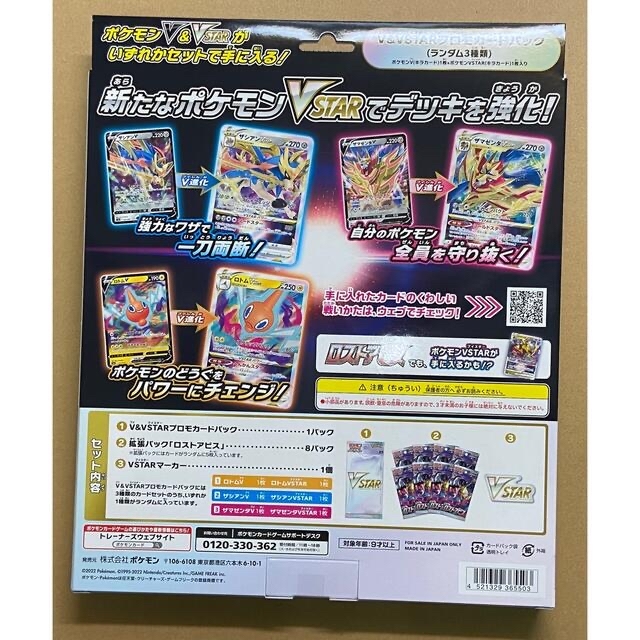 ポケモンカード VSTAR スペシャルセット　２箱 1