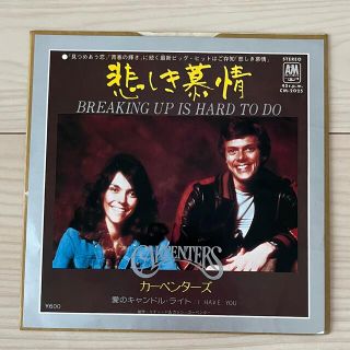 【EPレコード】カーペンターズ／悲しき慕情(ポップス/ロック(洋楽))