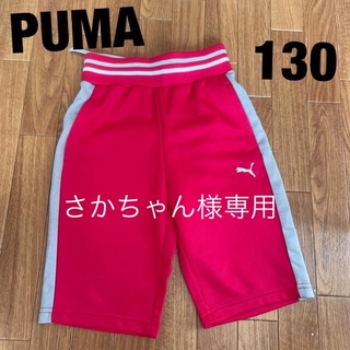 プーマ(PUMA)のPUMA  ハーフパンツ　ガール　130        新品未使用✨(パンツ/スパッツ)