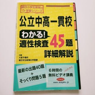 公立中高一貫校わかる！適性検査４５題詳細解説(語学/参考書)