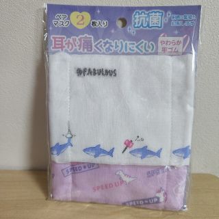 抗菌 給食マスク キッズマスク お子様マスク ペアマスク 新品未開封2枚組(その他)