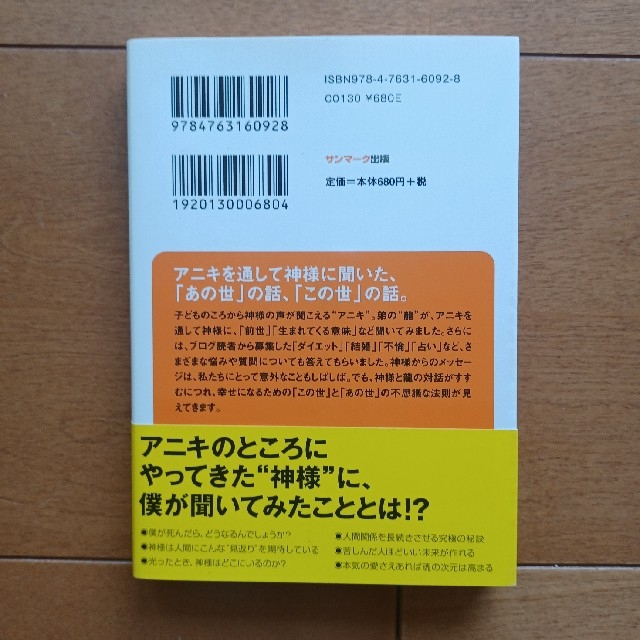 僕のアニキは神様とお話ができます エンタメ/ホビーの本(その他)の商品写真