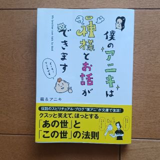 僕のアニキは神様とお話ができます(その他)