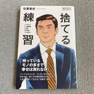 捨てる練習　弘兼憲史(ビジネス/経済)