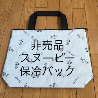 スヌーピー(SNOOPY)の非売品 スヌーピー SNOOPY  保冷バック(エコバッグ)