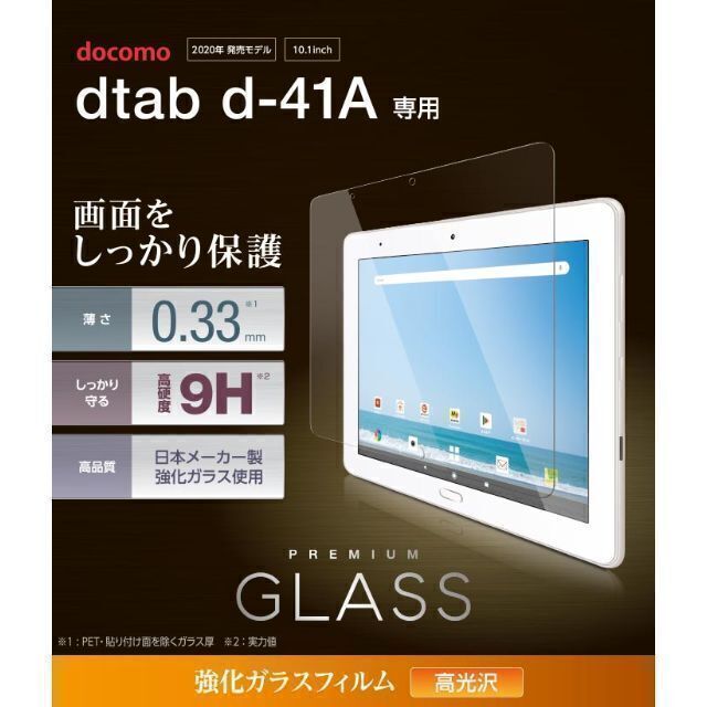 ELECOM(エレコム)のdocomo dtab d-41A スタンダードタイプ液晶保護リアルガラス スマホ/家電/カメラのPC/タブレット(タブレット)の商品写真