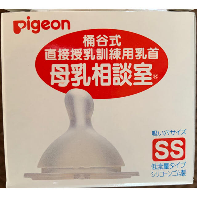 Pigeon(ピジョン)の母乳相談室　乳首　SSサイズ キッズ/ベビー/マタニティの授乳/お食事用品(哺乳ビン用乳首)の商品写真