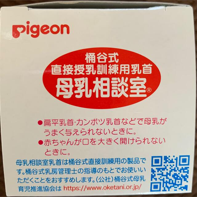 Pigeon(ピジョン)の母乳相談室　乳首　SSサイズ キッズ/ベビー/マタニティの授乳/お食事用品(哺乳ビン用乳首)の商品写真