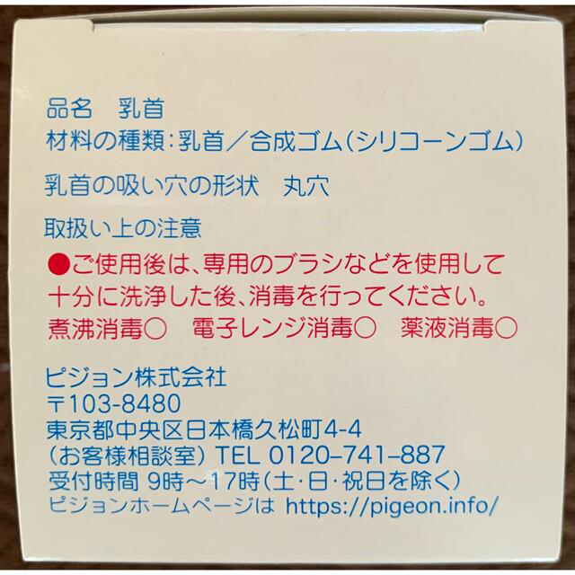 Pigeon(ピジョン)の母乳相談室　乳首　SSサイズ キッズ/ベビー/マタニティの授乳/お食事用品(哺乳ビン用乳首)の商品写真