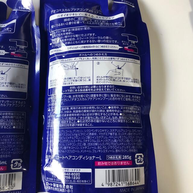 ロート製薬(ロートセイヤク)のDEOCO スカルプケアシャンプー コンディショナー　詰替用 285ml コスメ/美容のヘアケア/スタイリング(シャンプー/コンディショナーセット)の商品写真