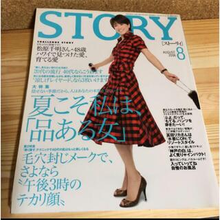 STORY ストーリー 2006年8月号　 黒田知永子　表紙    (ファッション)