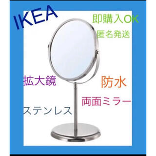 イケア(IKEA)のIKEA 鏡TRENSUM 拡大鏡 防水 ステンレス　即購入OK⭐︎(卓上ミラー)