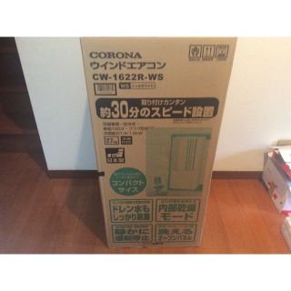 コロナ(コロナ)の エイトミャン様専用(エアコン)