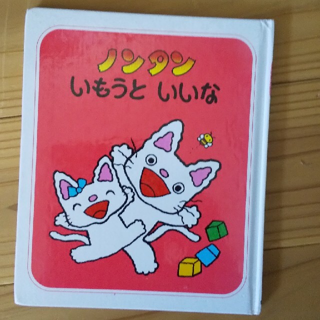 ノンタン エンタメ/ホビーの本(絵本/児童書)の商品写真