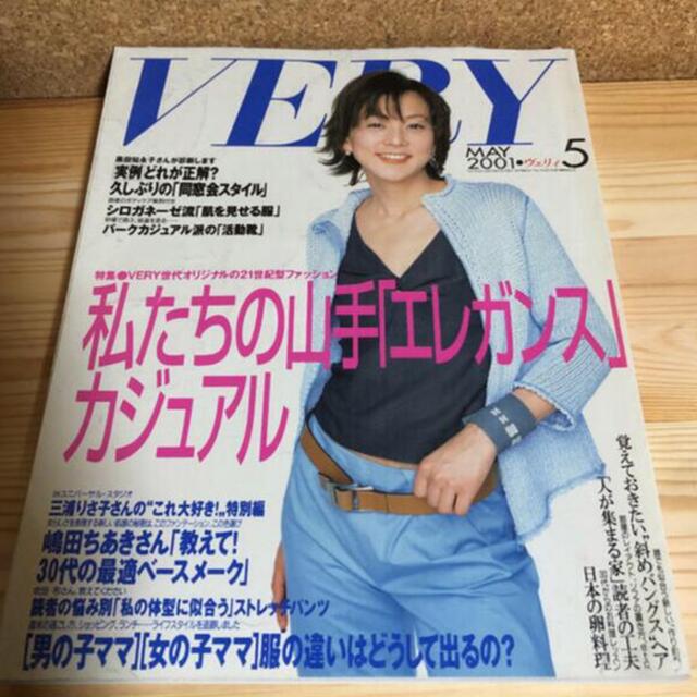 VERY  ヴェリィ  2001年5月号　 三浦りさ子 表紙　 黒田知永子掲載 エンタメ/ホビーの雑誌(ファッション)の商品写真