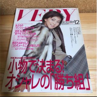 VERY  ヴェリィ  2001年12月号　 三浦りさ子 表紙　 黒田知永子掲載(ファッション)