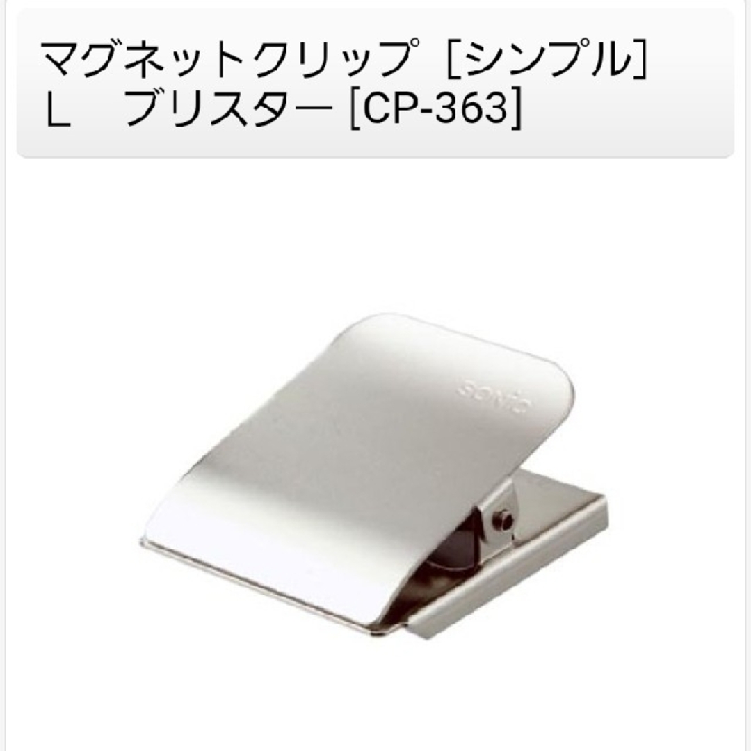 マグネットクリップ、「つながってるスパンコール」 インテリア/住まい/日用品の文房具(ファイル/バインダー)の商品写真