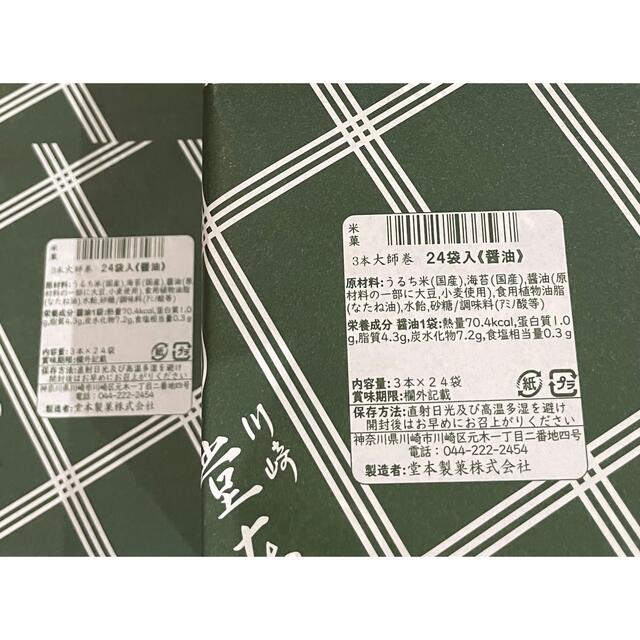 送料無料川崎名産堂本製菓大師巻 3本入醤油味18袋贈答用2箱の通販 by