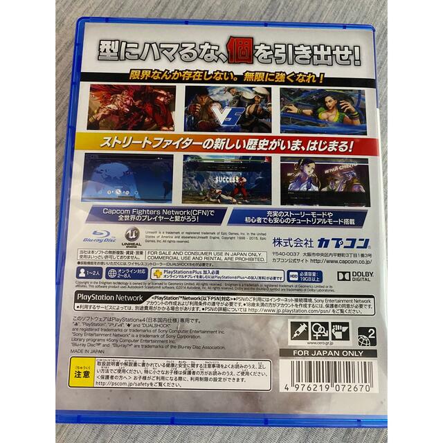 PlayStation4(プレイステーション4)のストリートファイターV PS4 プレステ　カプコン　CAPCOM エンタメ/ホビーのゲームソフト/ゲーム機本体(家庭用ゲームソフト)の商品写真