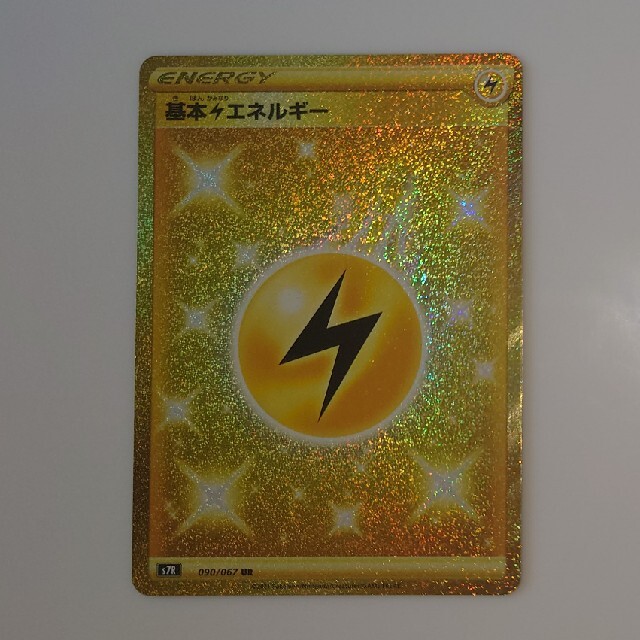 ポケモンカード  基本雷エネルギー UR  カード　蒼空ストリーム