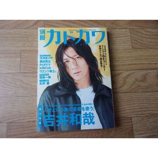 吉井和哉/別冊カドカワ(アート/エンタメ)