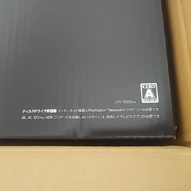 新品未開封　SONY　PS5  本体　デジタルエディション　プレステ5