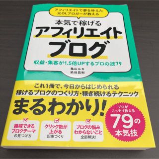 アフィリエイトで夢を叶えた元ＯＬブロガーが教える本気で稼げるアフィリエイトブログ(その他)