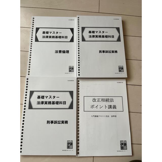 テキスト一式　【保存版】　値下げ！伊藤塾　司法試験入門講座　22050円引き