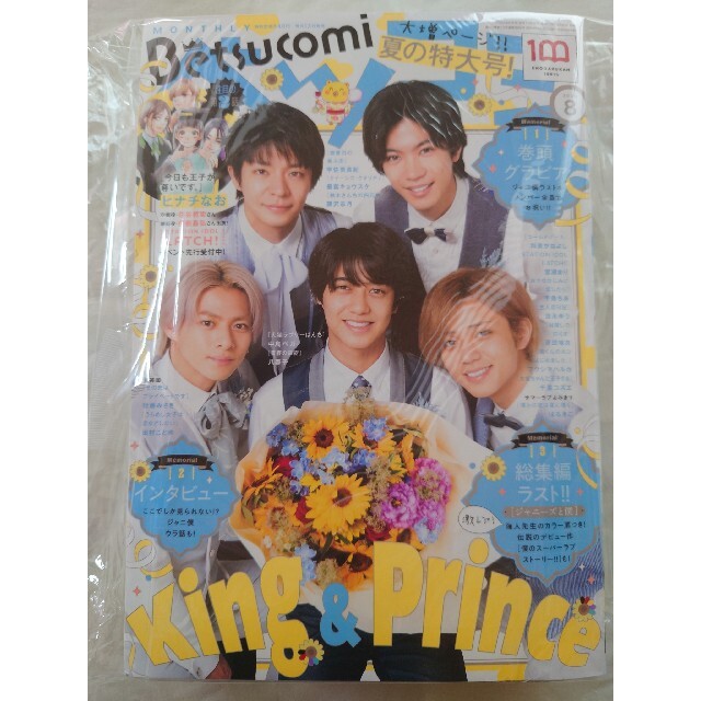 小学館(ショウガクカン)のBetsucomi (ベツコミ) 2022年 08月号 新品 エンタメ/ホビーの雑誌(アート/エンタメ/ホビー)の商品写真