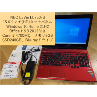 エヌイーシー(NEC)の（専用）NEC LaVie 15.6インチ i7 RAM 8GB SSD換装済(ノートPC)