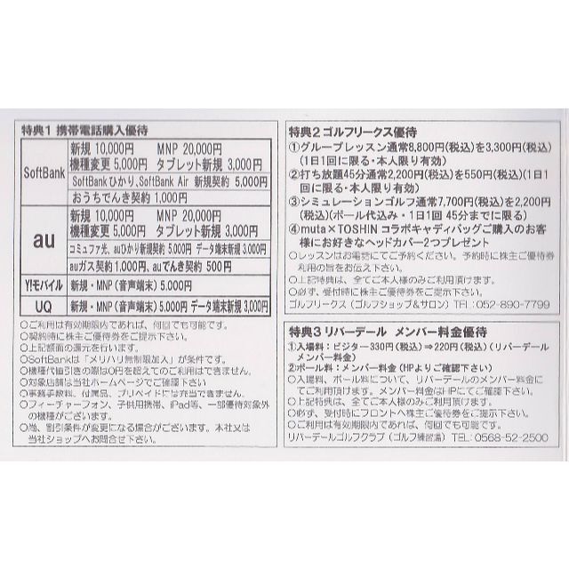 匿名配送】トーシンHD株主優待券（ゴルフ場平日１ラウンド招待等）