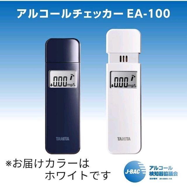 飲酒運転防止!タニタ アルコールチェッカー ホワイト3個セットEA-100-WH タニタ アルコールチェッカー ホワイト EA-100-WH