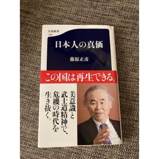 日本人の真価(その他)