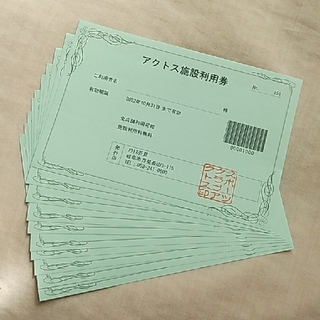こりんちゃん様専用　アクトス施設利用券10枚(フィットネスクラブ)