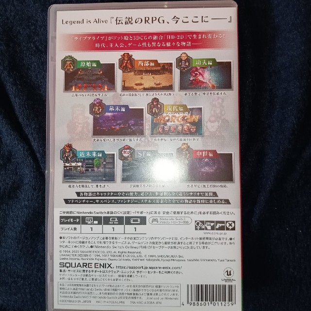 ライブアライブ Switch エンタメ/ホビーのゲームソフト/ゲーム機本体(家庭用ゲームソフト)の商品写真