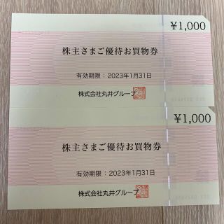 マルイ(マルイ)の丸井株主優待券お買い物券2000円分(ショッピング)