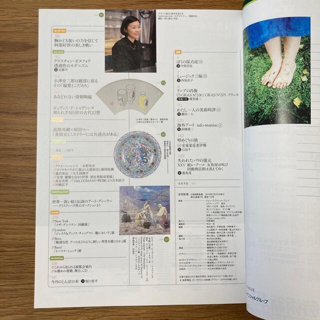 芸術新潮 2014年 02月号 エンタメ/ホビーの雑誌(専門誌)の商品写真