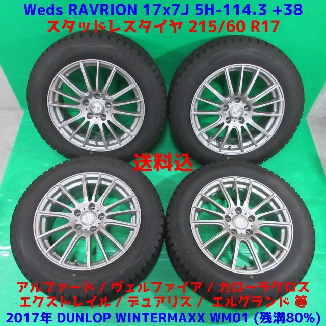 特別プライス 215/60R17 バリ溝 VRX2 スタッドレスタイヤ 冬タイヤ