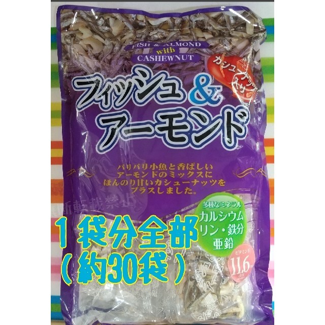 コストコ(コストコ)のコストコ フィッシュアンドアーモンド 食品/飲料/酒の食品(菓子/デザート)の商品写真