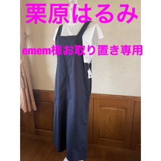 栗原はるみ　新品(その他)