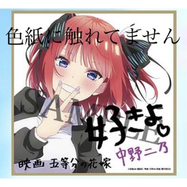 五等分の花嫁 二乃 色紙